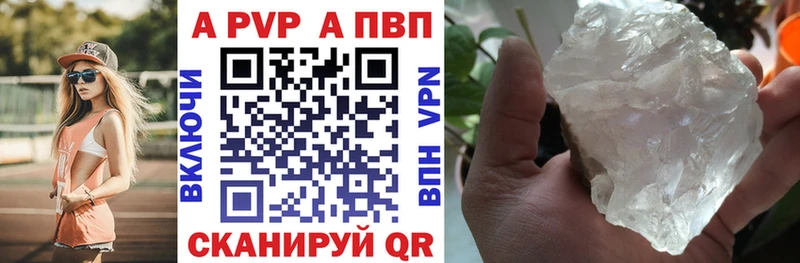 A PVP Crystall  Купить закладки  Нерюнгри 